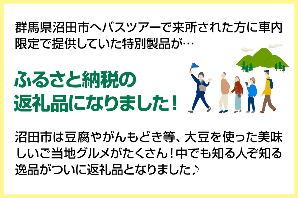 魂の煮物セット（お好み2枚、枝豆がんも2枚、彩り百合根包み揚げ6個）
