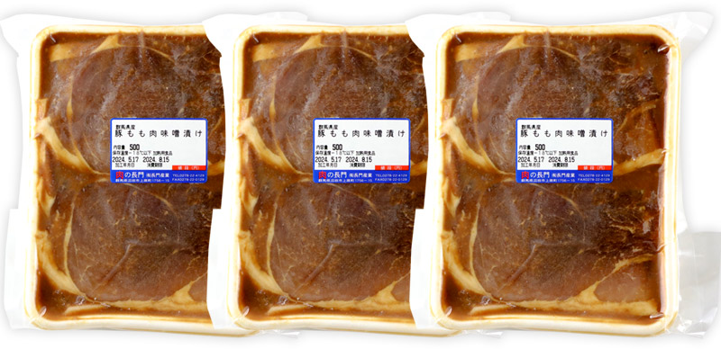 もち豚の味噌漬け モモ肉 約1.5kg（500g×3）群馬県 特産品