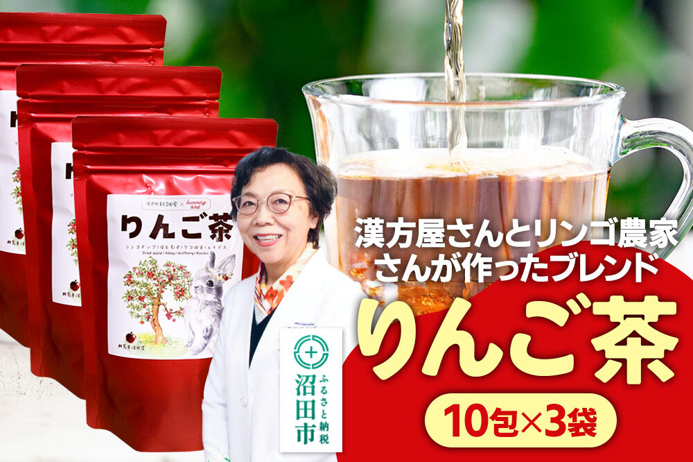 りんご茶 3g×10包 3袋 タグひも付きティーバッグタイプ [林檎 りんご リンゴ るいぼす ルイボス ティー はとむぎ ハトムギ くこ]