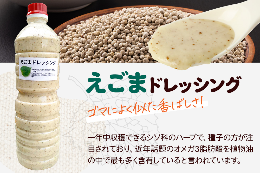 えごま ドレッシング 1L×1本 自家製・群馬産野菜で手作りドレッシング