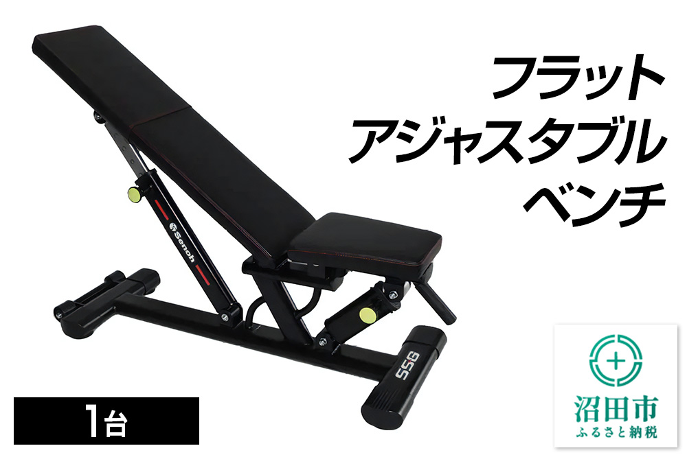 SS-G フラットアジャスタブルベンチ BN511000 トレーニング器具 筋トレ ホームジム ウエイト 株式会社セノテック