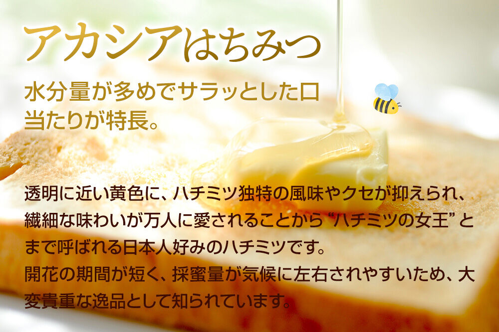 奥利根坂井のはちみつセット（アカシア・百花・キハダ）各250g 坂井養蜂場