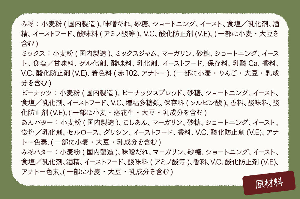 フリアンパン洋菓子店 ソフトフランスパン 5種類詰め合わせ 各2個 [ご当地 グルメ 名物 名産 惣菜 お取り寄せ フランスパン 菓子パン みそパン ミックス ピーナッツ あんバター 味噌バター]