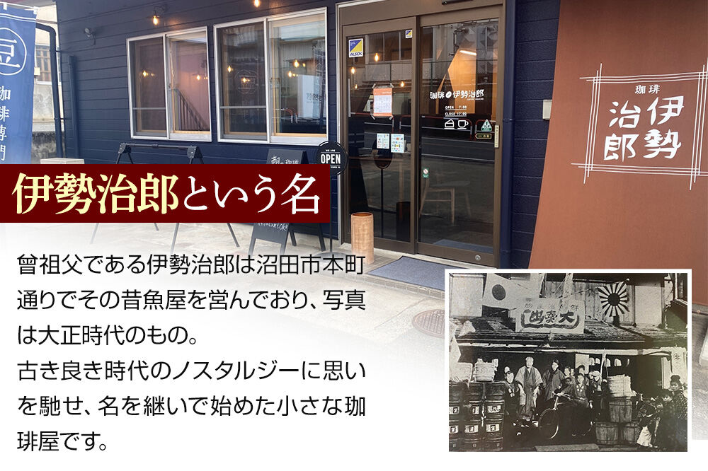 オリジナルコーヒーセット（豆）100g×2個 [コーヒー 珈琲 coffee オリジナルコーヒー 自家焙煎 豆 飲料 ドリンク 珈琲 伊勢治郎 沼田市]