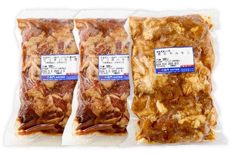 群馬県産ピリ辛ハラミ君＆もち豚辛口ホルモンセット 約1.5kg（500g×2／500g×1）群馬県 特産品