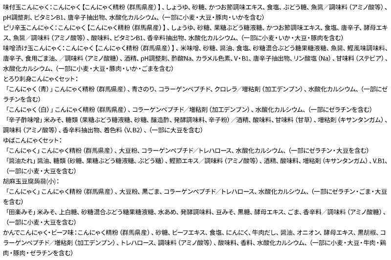 群馬のこんにゃく農家がお届けする人気7点セット