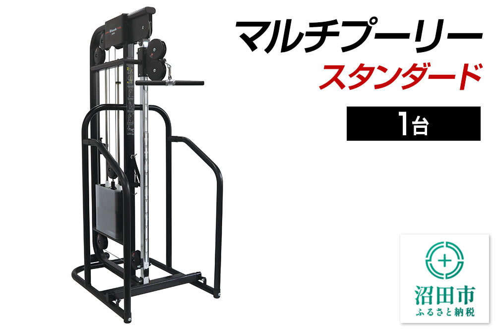 SS-G マルチプーリー スタンダード BB543000 トレーニング器具 筋トレ ホームジム ウエイト 株式会社セノテック