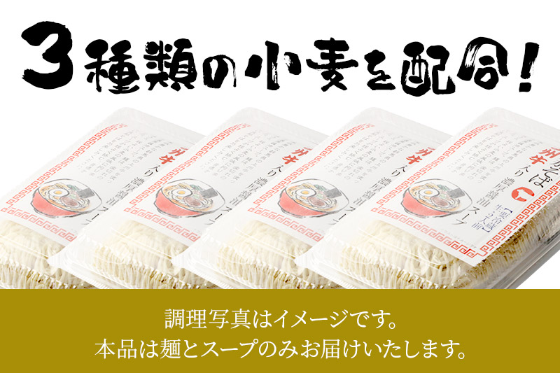 関麺 支那そば 上州牛入り濃厚醤油スープ 4個