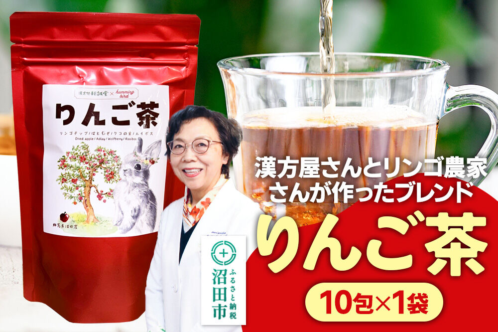 りんご茶 3g×10包 1袋 タグひも付きティーバッグタイプ [林檎 りんご リンゴ るいぼす ルイボス ティー はとむぎ ハトムギ くこ]