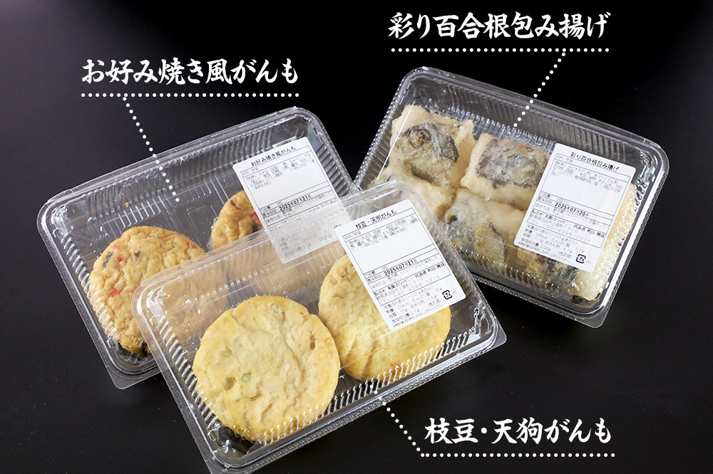 魂の煮物セット（お好み2枚、枝豆がんも2枚、彩り百合根包み揚げ6個）