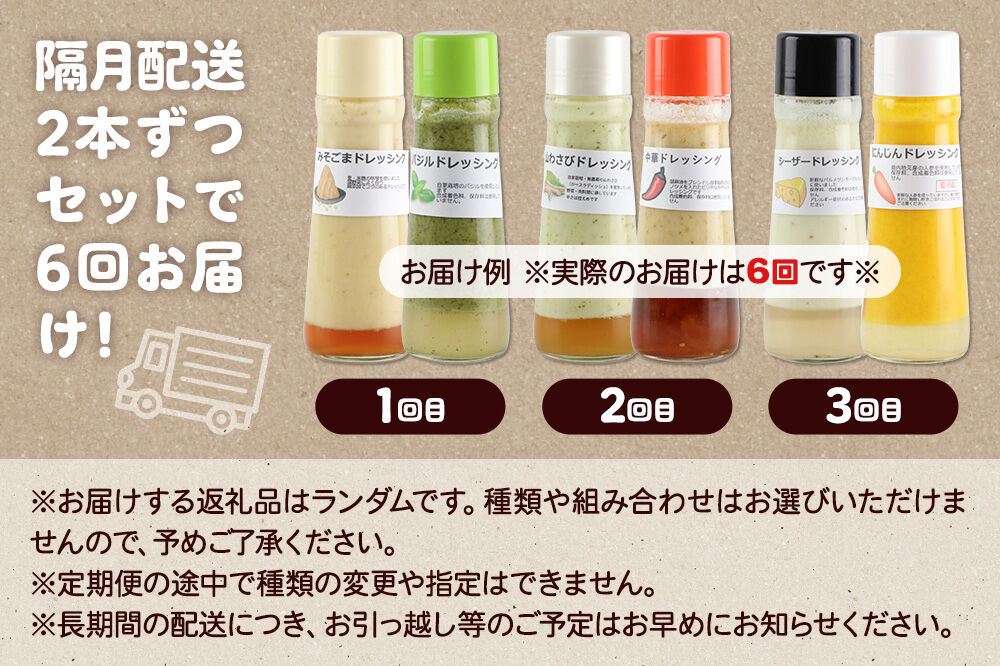 【定期便6回を隔月でお届け】自家製・群馬産野菜で手作りドレッシング 12種類セットからランダム 200ml×2本 全6回で全種類堪能 泙川食品 [どれっしんぐ ドレッシング 山わさび くるみ シーザー 青じそ にんじん ゆず バジル フレンチ みそごま 中華 玉ねぎ えごま]