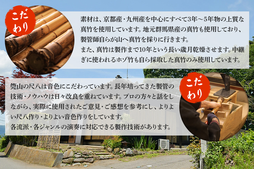 《お申し込み後に制作》尺八（普及管）一尺八寸管 銀一線 琴古流 尺八工房かんざん