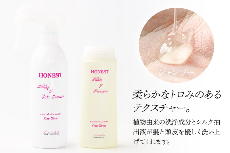 HONEST（ホーネスト）シルキーVシャンプー200ml・シルキーVヘアエッセンス300ml 2点セット