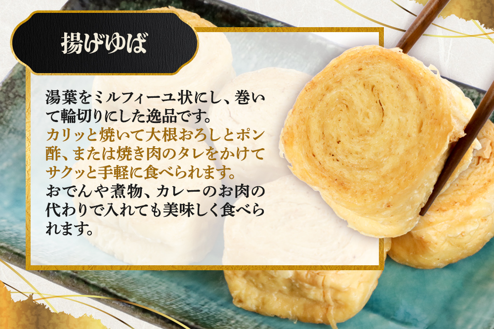 町田屋 生ゆば・創作豆腐5種＋湯葉抄い体験チケット2名様分セット