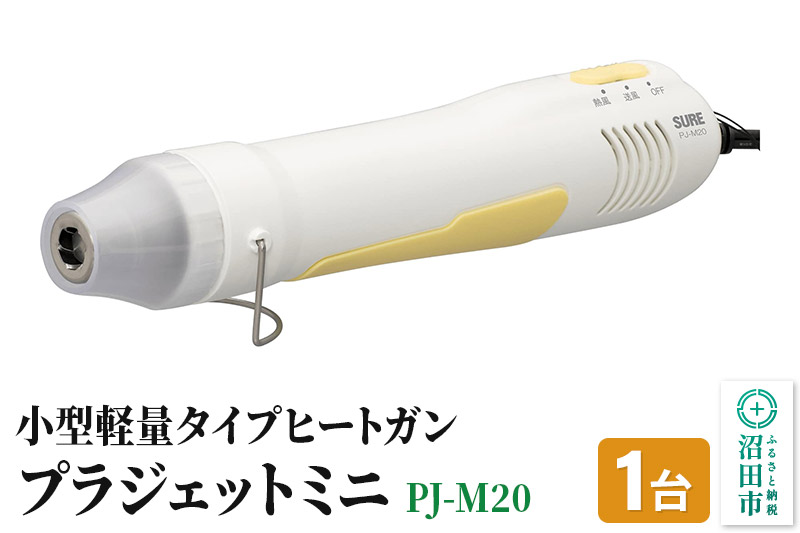 PJ-M20 プラジェットミニ 株式会社石崎電機製作所