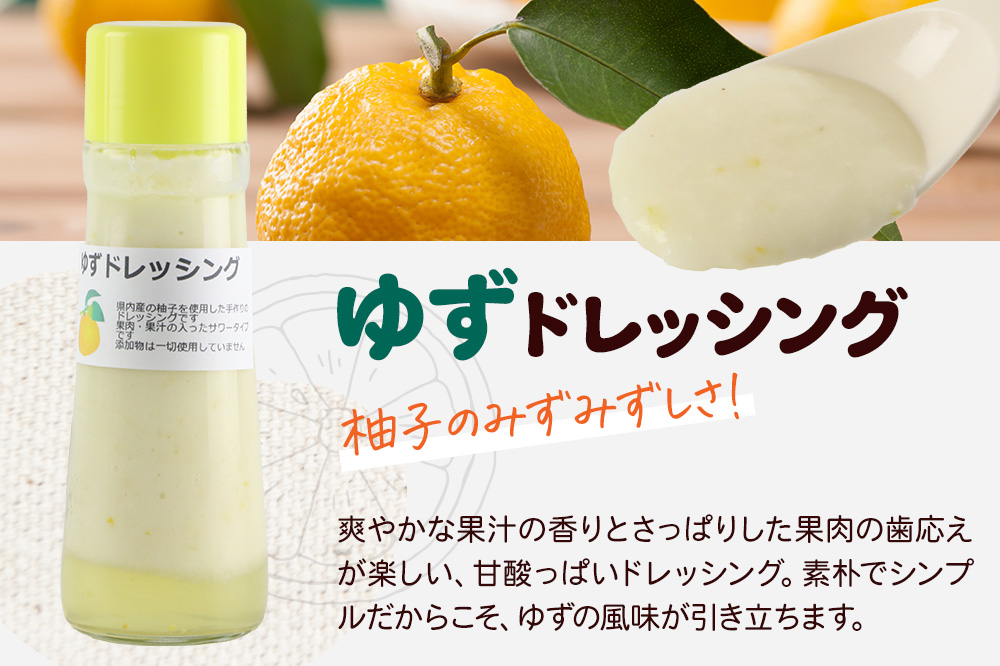 自家製・群馬産野菜で手作りドレッシング（山わさび、ゆず、えごま）200ml×各1本 泙川食品