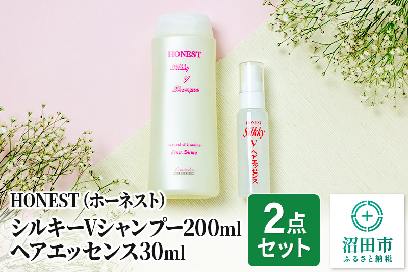 HONEST（ホーネスト）シルキーVシャンプー200ml・シルキーVヘアエッセンス30ml（お試しサイズ）2点セット