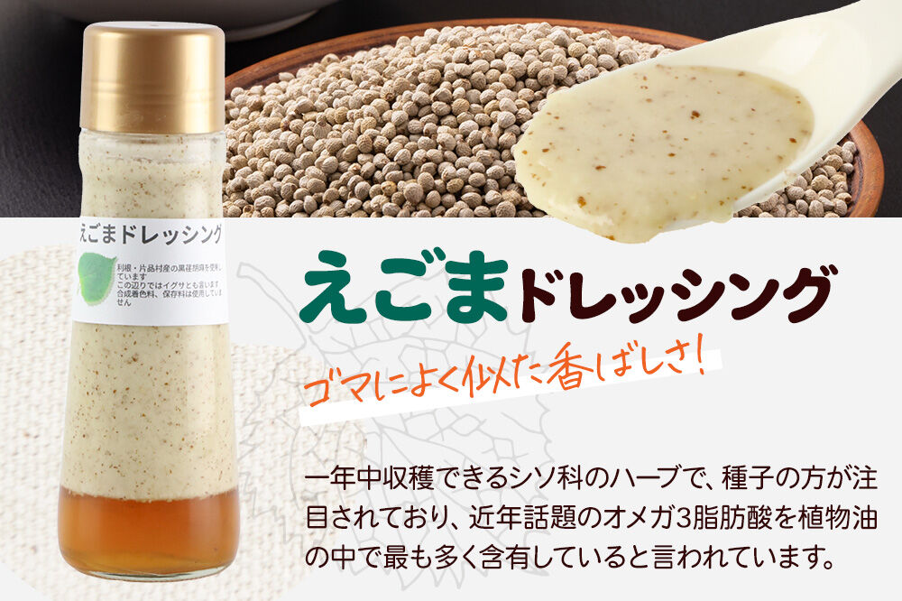 【定期便3回を隔月でお届け】自家製・群馬産野菜で手作りドレッシング えごま ドレッシング 200ml×2本 泙川食品 [えごま エゴマ どれっしんぐ ドレッシング]