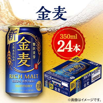 サントリー　金麦　350ml×24本【1348271】