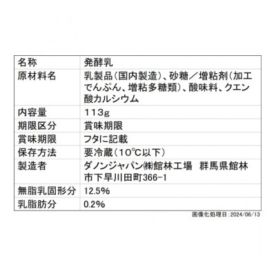 ダノン ヨーグルト オイコス脂肪0 プレーン加糖 113g×12セット【配送不可地域：離島】【1518321】