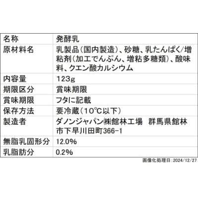 【毎月定期便】ダノン ヨーグルト オイコス脂肪0 プレーン加糖 123g×12セット全3回【配送不可地域：離島】【4066127】