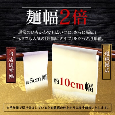 ひもかわうどん 幅広タイプ 〜 半生 絹ひもかわ 〜 200g (こだわり特製肉汁つゆ付)【1595569】