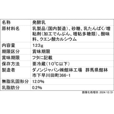【毎月定期便】ダノン オイコス 脂肪0 プレーン加糖 123g×24個全3回【配送不可地域：離島・沖縄県】【4066229】