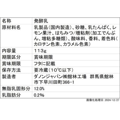 【毎月定期便】ダノン ヨーグルト オイコス脂肪0 レモン&ハニー 113g×12セット全3回【配送不可地域：離島・沖縄県】【4066126】