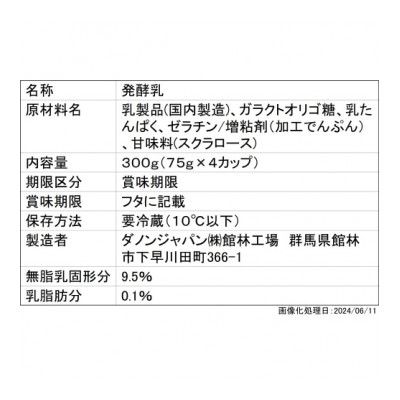 ダノンビオ ヨーグルト プレーン・カロリー50%オフ やさしい甘み 75g×8P×3セット【配送不可地域：離島】【1518330】