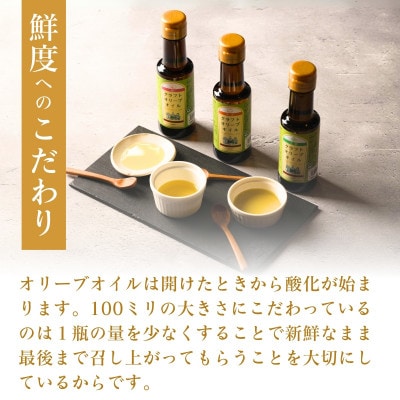オリーブオイル140g「プレーン・レモン・柚子フレーバー3本セット」【1377919】