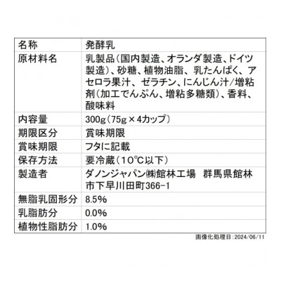 ダノンビオ ヨーグルト 甘酸っぱいアセロラ 75g×4P×6セット【配送不可地域：離島】【1518335】