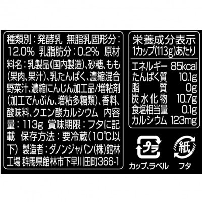 ダノン オイコス 脂肪0 ピーチ 113g×12個【配送不可地域：離島・沖縄県】【1707773】