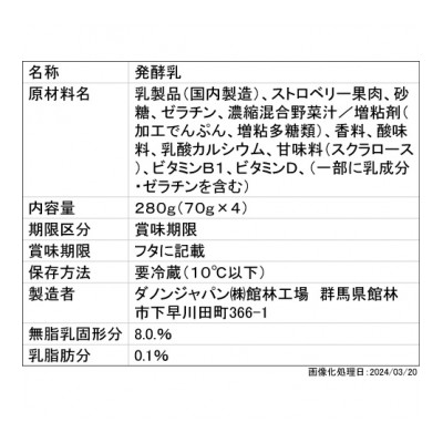 ダノン ダノンヨーグルト いちご 70g×4P×6セット【配送不可地域：離島】【1518337】