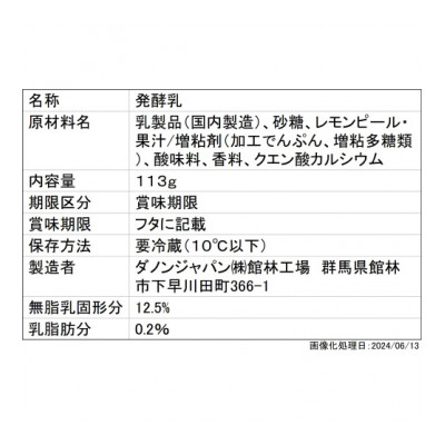 ダノン ヨーグルト オイコス脂肪0 レモン＆レモンピール 113g×12セット【配送不可地域：離島】【1518320】