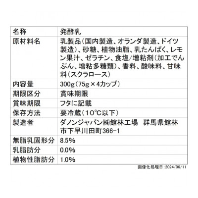 ダノンビオ ヨーグルト シチリア産レモン 75g×4P×6セット【配送不可地域：離島】【1518334】