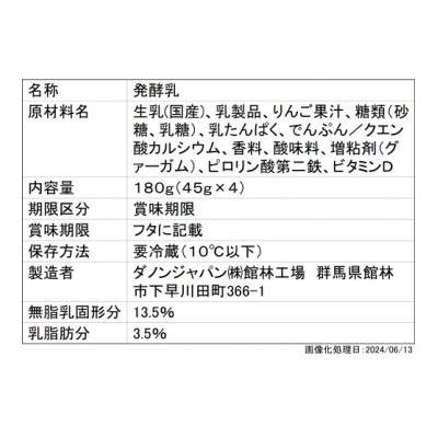 ダノン プチダノン ヨーグルト りんご 45g×4P×6セット【配送不可地域：離島】【1518317】