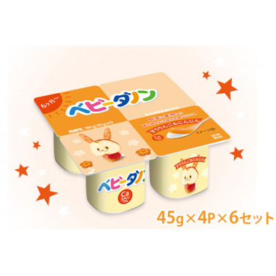 ダノン ベビーダノン ヨーグルト すりりんご＆にんじん 45g×4P×6セット【配送不可地域：離島】【1518323】