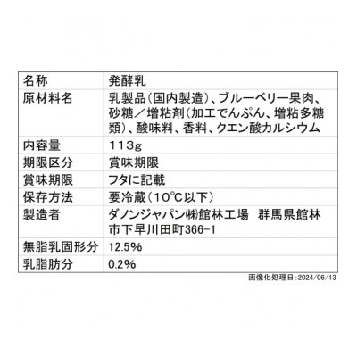 ダノン ヨーグルト オイコス脂肪0 ブルーベリー 113g×12セット【配送不可地域：離島】【1518310】