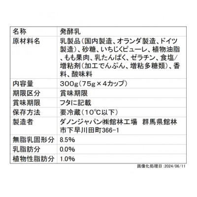 ダノンビオ ヨーグルト フレッシュ＆ドライいちじく 75g×4P×6セット【配送不可地域：離島】【1518314】