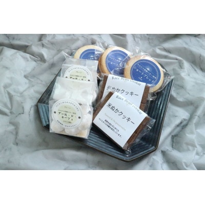 カルピス発酵バターショートブレッド・ブールドネージュ・米ぬかクッキーの詰め合わせ【1640605】