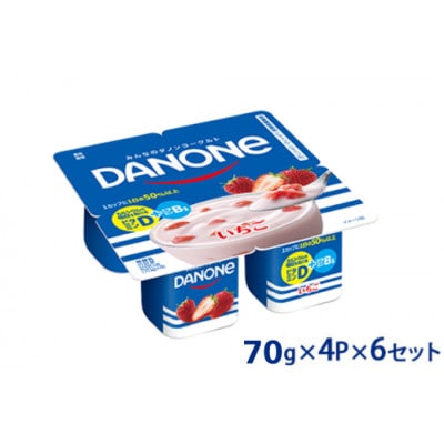 ダノン ダノンヨーグルト いちご 70g×4P×6セット【配送不可地域：離島】【1518337】