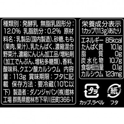 ダノン オイコス 脂肪0 ピーチ 113g×24個【配送不可地域：離島・沖縄県】【1707771】