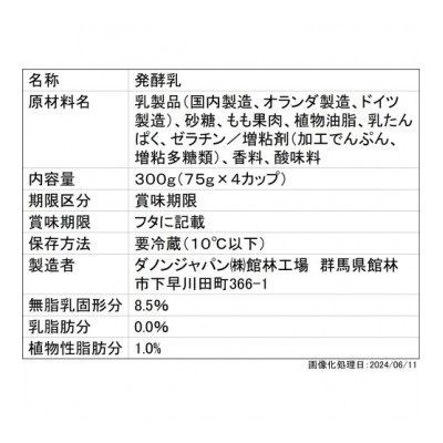 ダノンビオ ヨーグルト 白桃＆黄桃 75g×4P×6セット【配送不可地域：離島】【1518312】