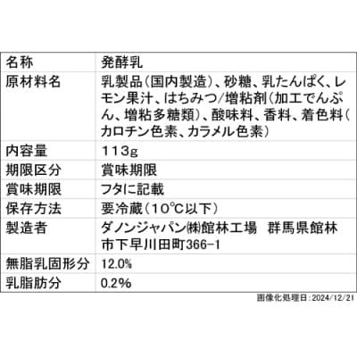 【毎月定期便】ダノン オイコス 脂肪0 レモン&ハニー 113g×24個全3回【配送不可地域：離島・沖縄県】【4066228】