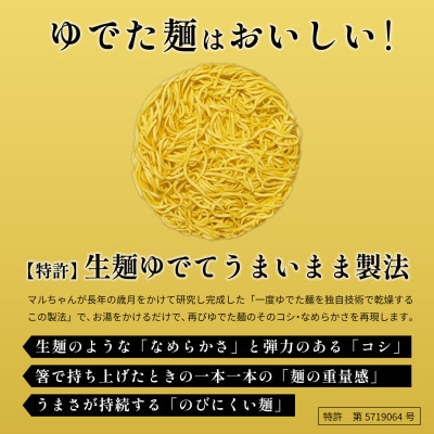 マルちゃん正麺　カップ　濃厚味噌　12食【1579862】