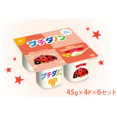 ダノン プチダノン ヨーグルト りんご 45g×4P×6セット【配送不可地域：離島】【1518317】