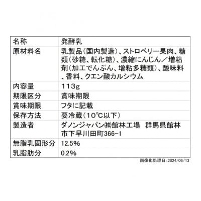 【毎月定期便】ダノン ヨーグルト オイコス脂肪0 ストロベリー 113g×12セット全3回【配送不可地域：離島】【4066124】