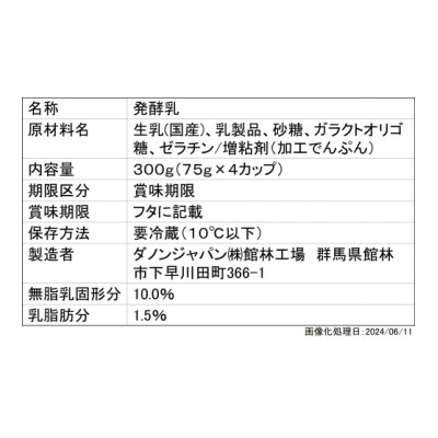 ダノンビオ ヨーグルト プレーン・加糖 75g×4P×6セット【配送不可地域：離島】【1518324】