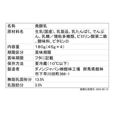 ダノン ベビーダノン ヨーグルト プレーン・乳糖の甘みだけ 45g×4P×6セット【配送不可地域：離島】【1518326】