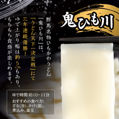 うどん・鬼ひも川つゆ付き　OU-8T【1497341】